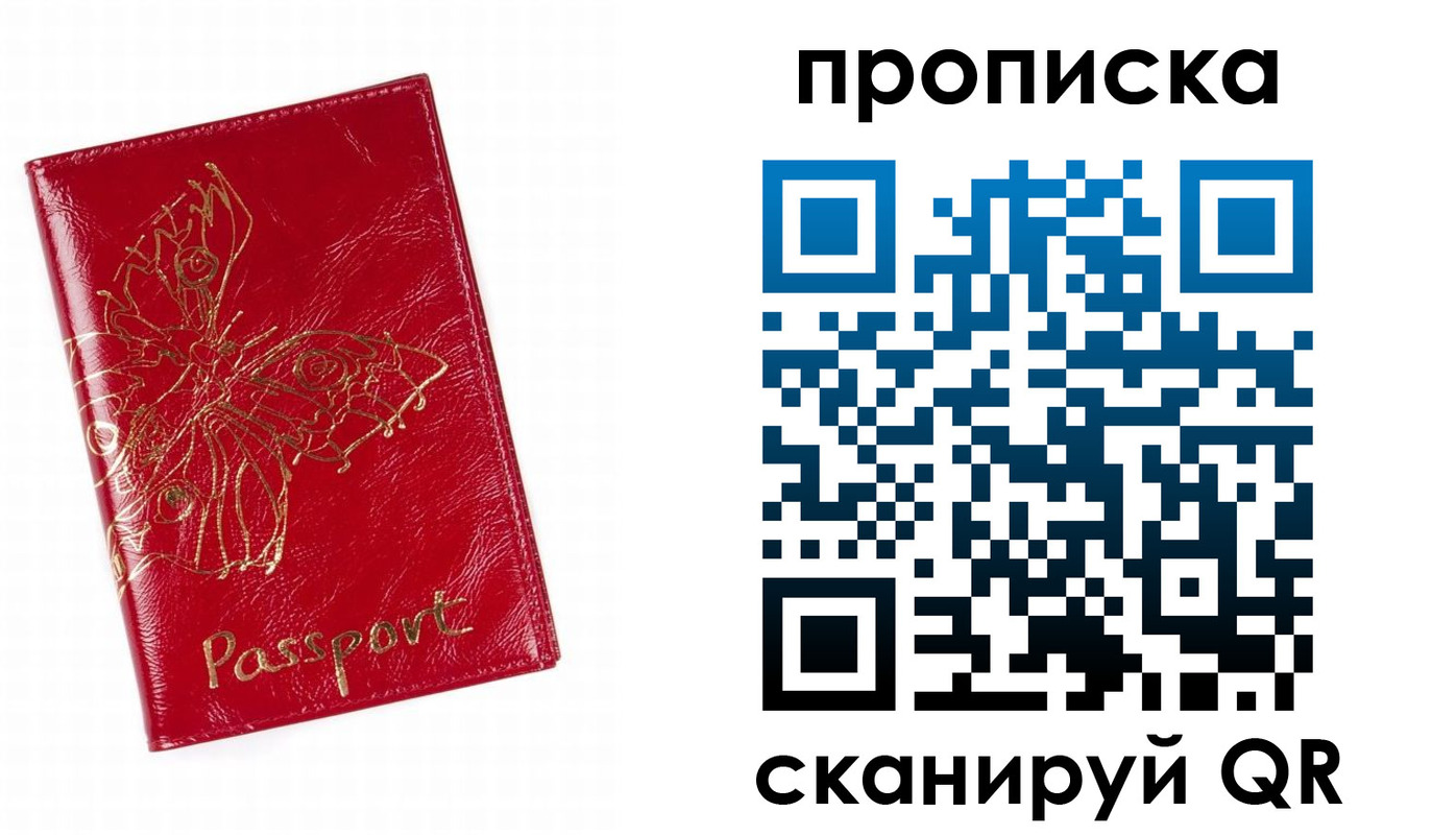 прописка поиск в Пласте