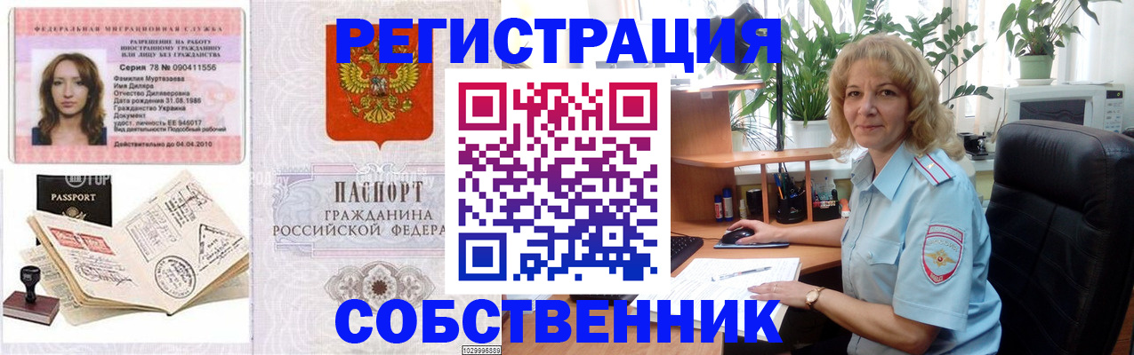 прописка законно в Пласте