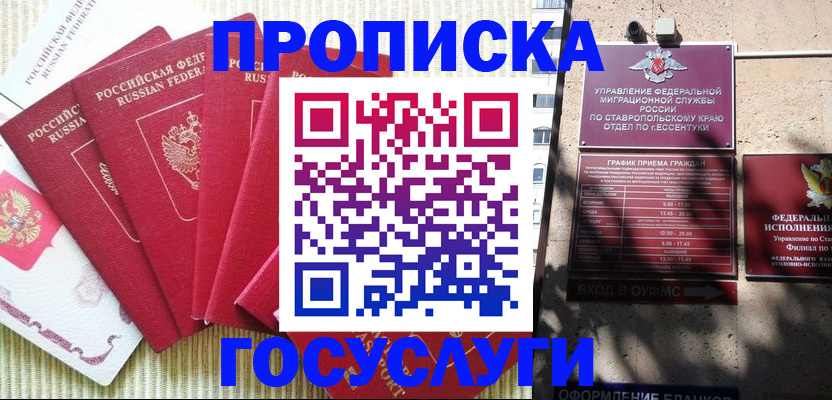 временная регистрация для всех в Пласте