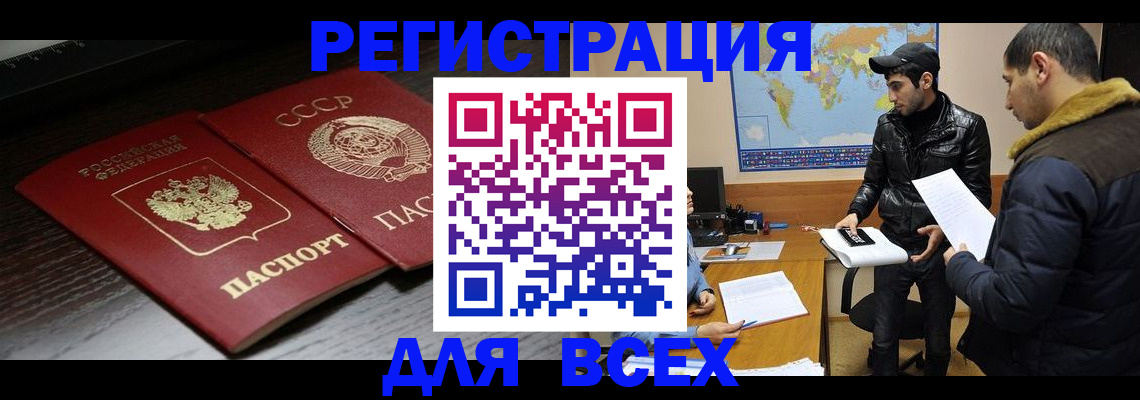 временная регистрация надежно в Пласте