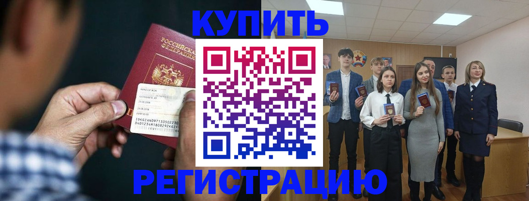 прописка для кредита в Пласте
