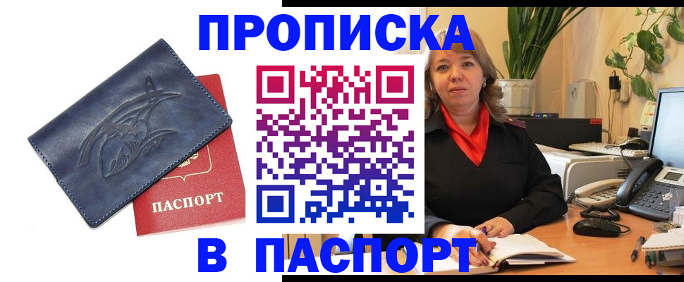 прописка штамп в Пласте
