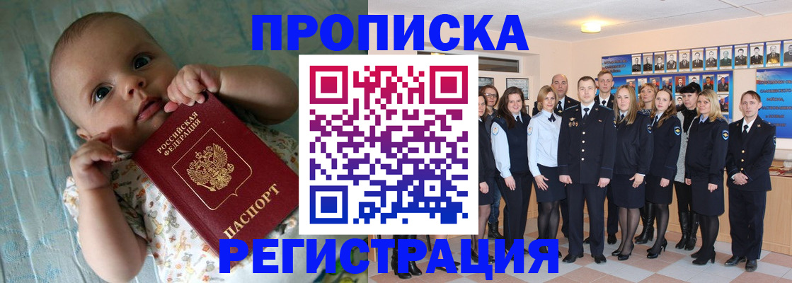прописка в Пласте